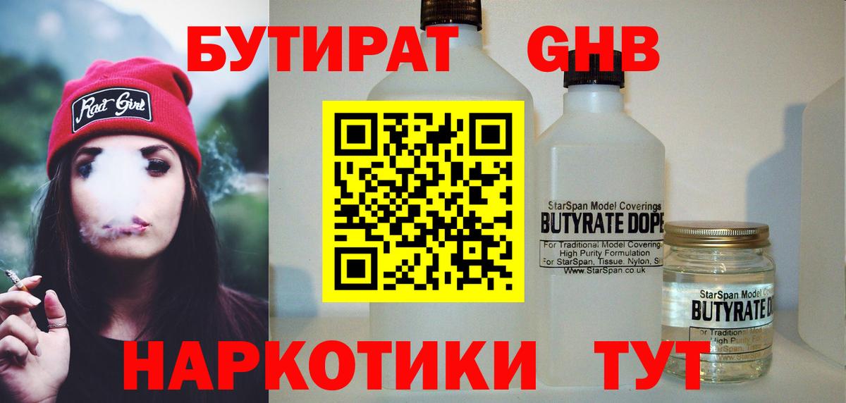 Бутират 1.4BDO Кириши