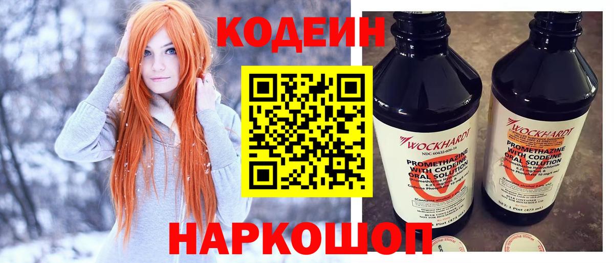 Кодеин Purple Drank Кириши