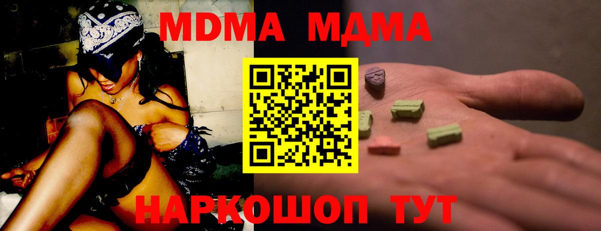 MDMA кристаллы  Вход с VPN  MDMA  МДМА crystal  Кириши 