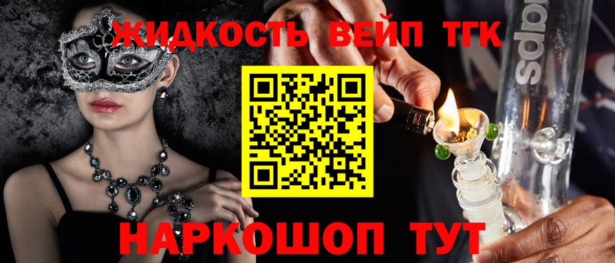 ТГК жижа  Вход с VPN  Кириши 